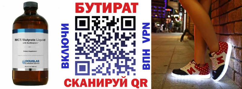 БУТИРАТ BDO  купить наркотики сайты  Нестеровская 